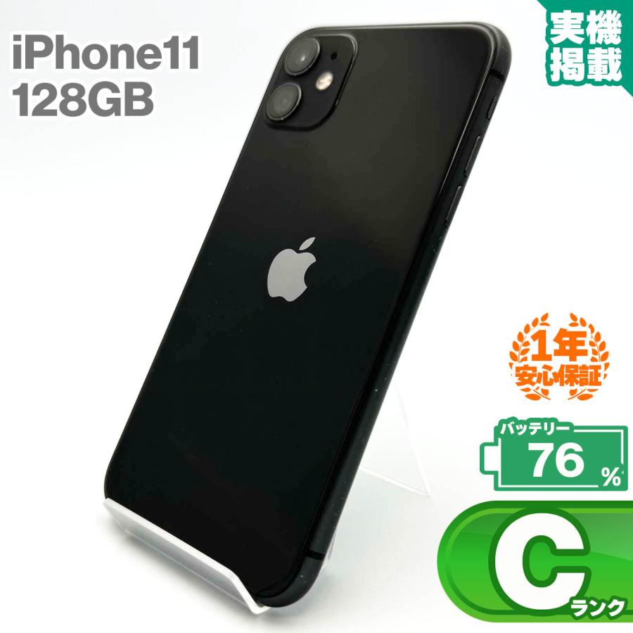 iPhone 11 安心の1年保証！iPhone11 128GB ブラック 本体 中古 スマホ 