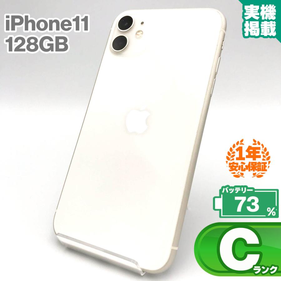 iPhone 11 安心の1年保証！iPhone11 128GB ホワイト 中古 スマホ