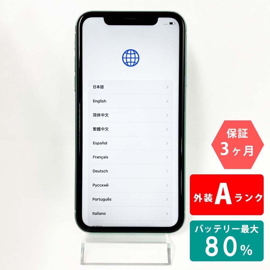 iPhone11 グリーン 64GB バッテリージャンク