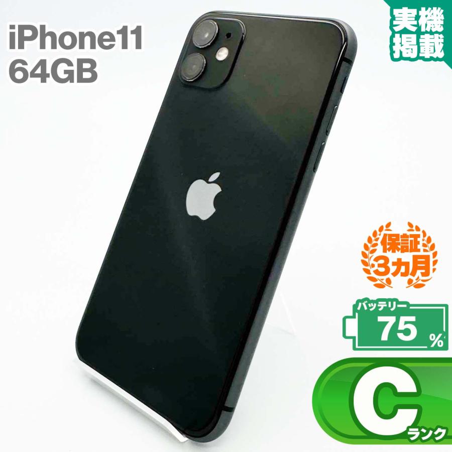 iPhone 11 iPhone11 64GB ブラック 本体 中古 スマホ 中古スマホ 中古  