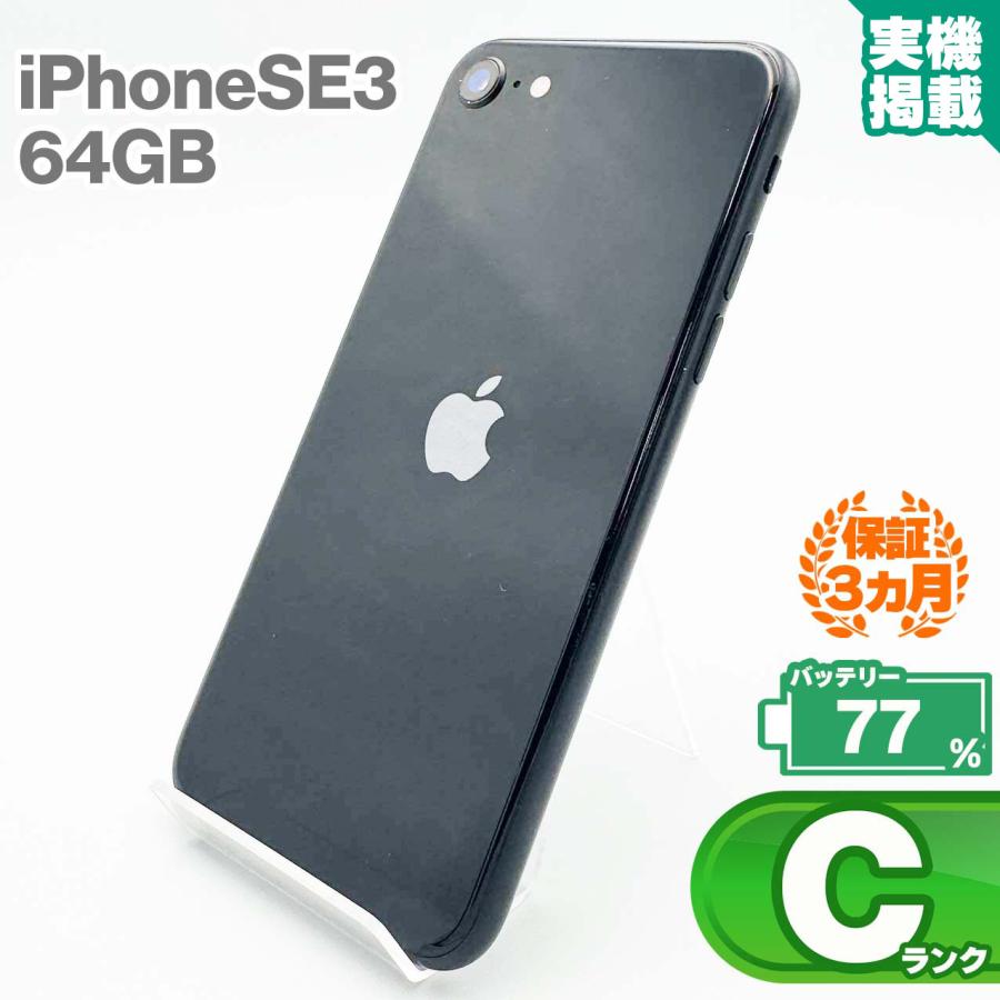 新品】iPhoneSE 第3世代 ミッドナイト 64GB 本体 SIMフリー iPhoneSE3