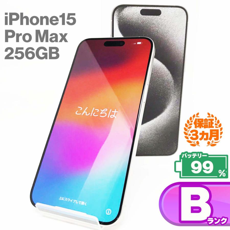 iPhone 15 Pro Max 【中古Bランク】iPhone15 256GB ホワイト iPhone 15 Pro Max 【中古Bランク】iPhone15 256GB ホワイト