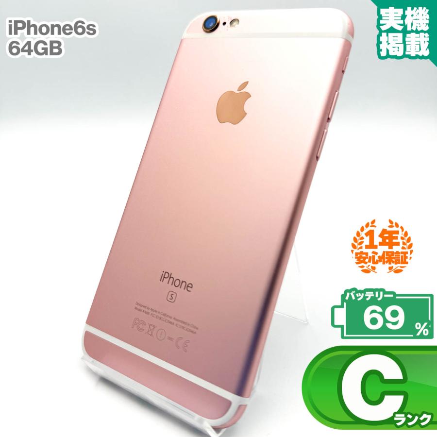 iPhone 6s 安心の1年保証！iPhone6s 64GB ローズゴールド 本体 中古 