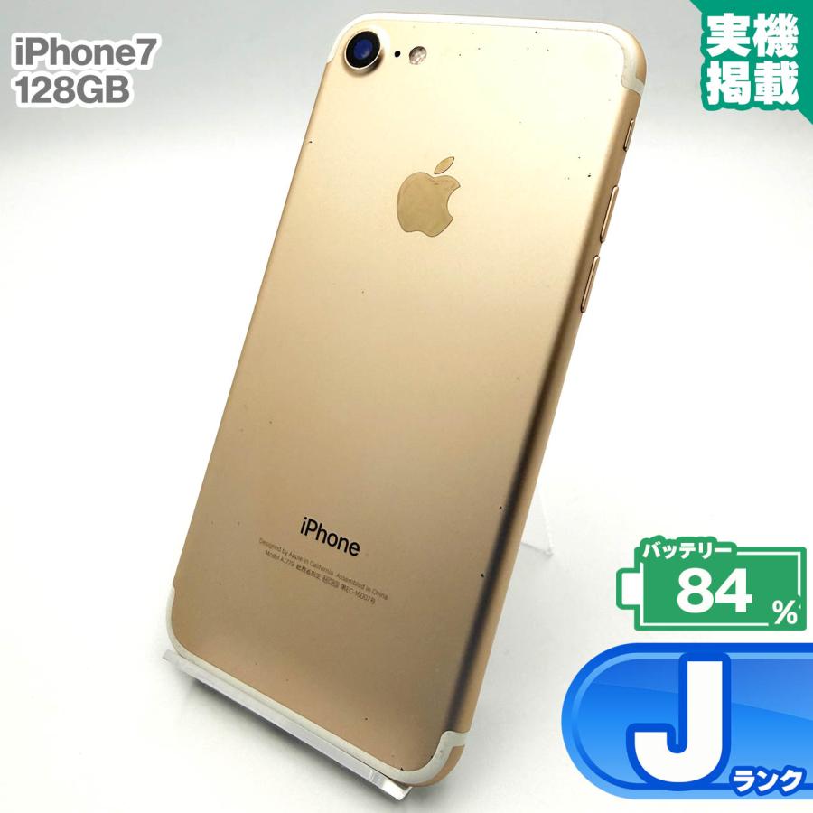 iPhone 7 iPhone7 128GB ゴールド 本体 中古 スマホ 中古スマホ 中古