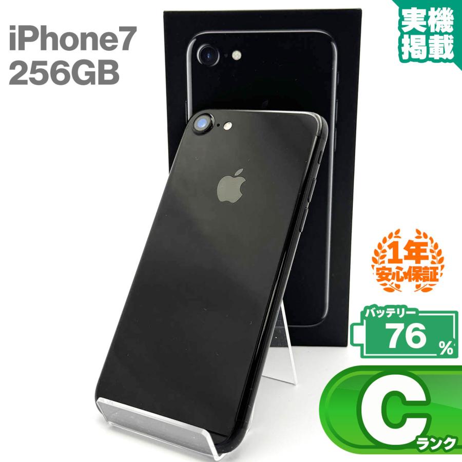 iPhone 7 安心の1年保証！iPhone7 256GB ジェットブラック 本体 中古 