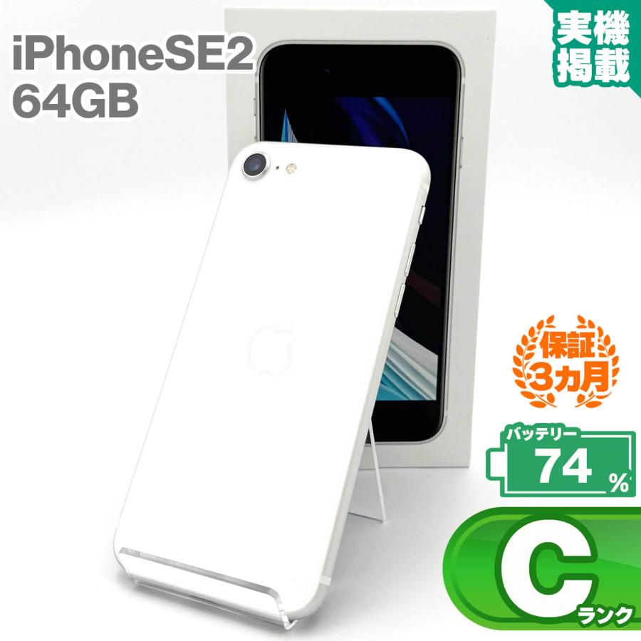 iPhoneSE 本体 第2世代 64G バッテリー74% 【公式通販】