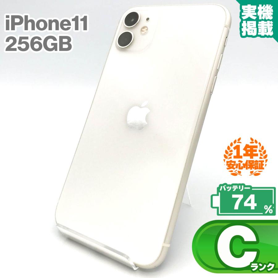 iPhone 11 iPhone11 256GB ホワイト 本体 中古 スマホ 中古スマホ 中古 