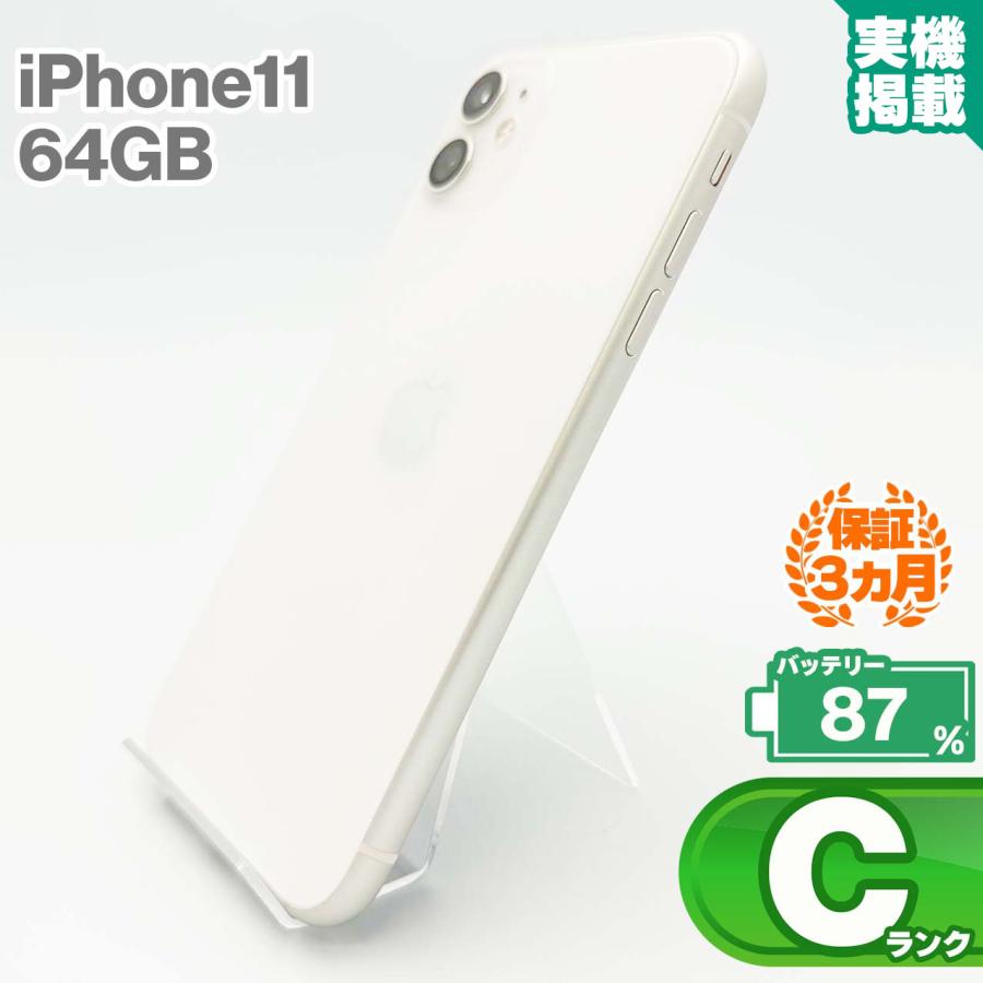 iPhone11 64GB ホワイト 本体 中古 スマホ 中古スマホ 中古iPhone 中古 