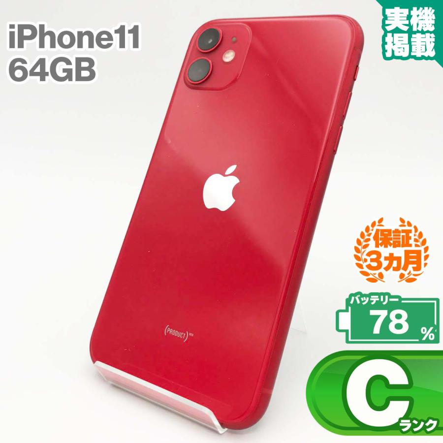 iPhone11 64GB 本体 中古 スマホ スマートフォン 中古Cランク 