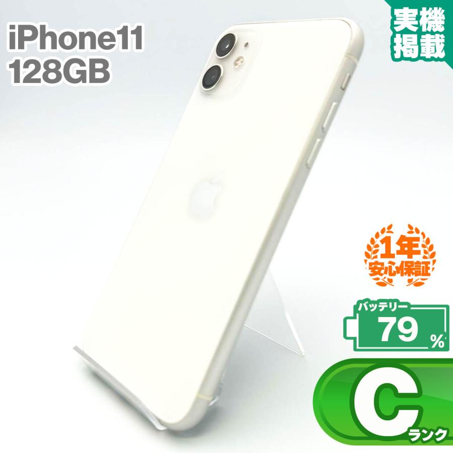 iPhone 11 安心の1年保証！iPhone11 128GB ホワイト 本体 中古 スマホ