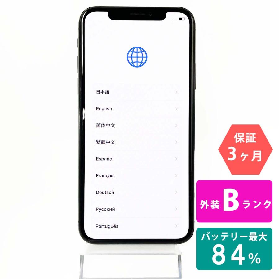 中古Bランク】iPhone X 64GB スペースグレイ バッテリー最大容量84