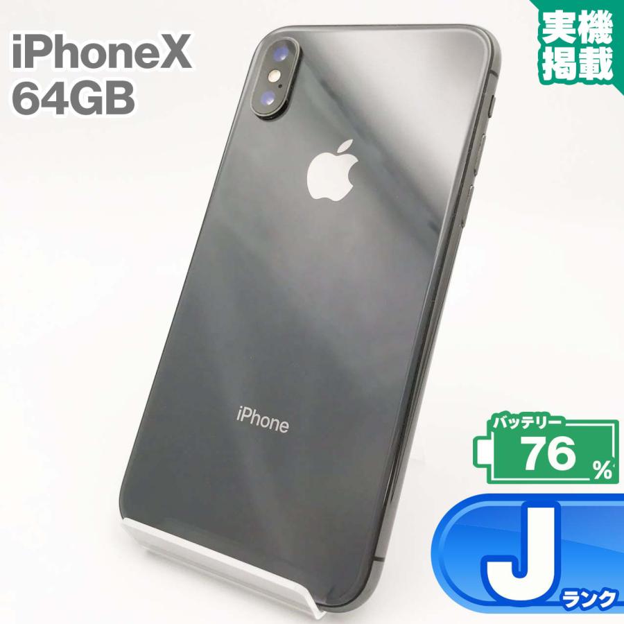 iPhone x スペースグレー 中古品 iPhone X 64GB スペースグレイ 本体 中古 スマホ 中古スマホ 中古