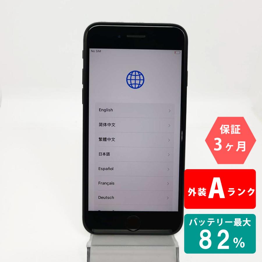 中古Aランク】iPhoneSE(第2世代) 128GB バッテリー最大容量82% SIM