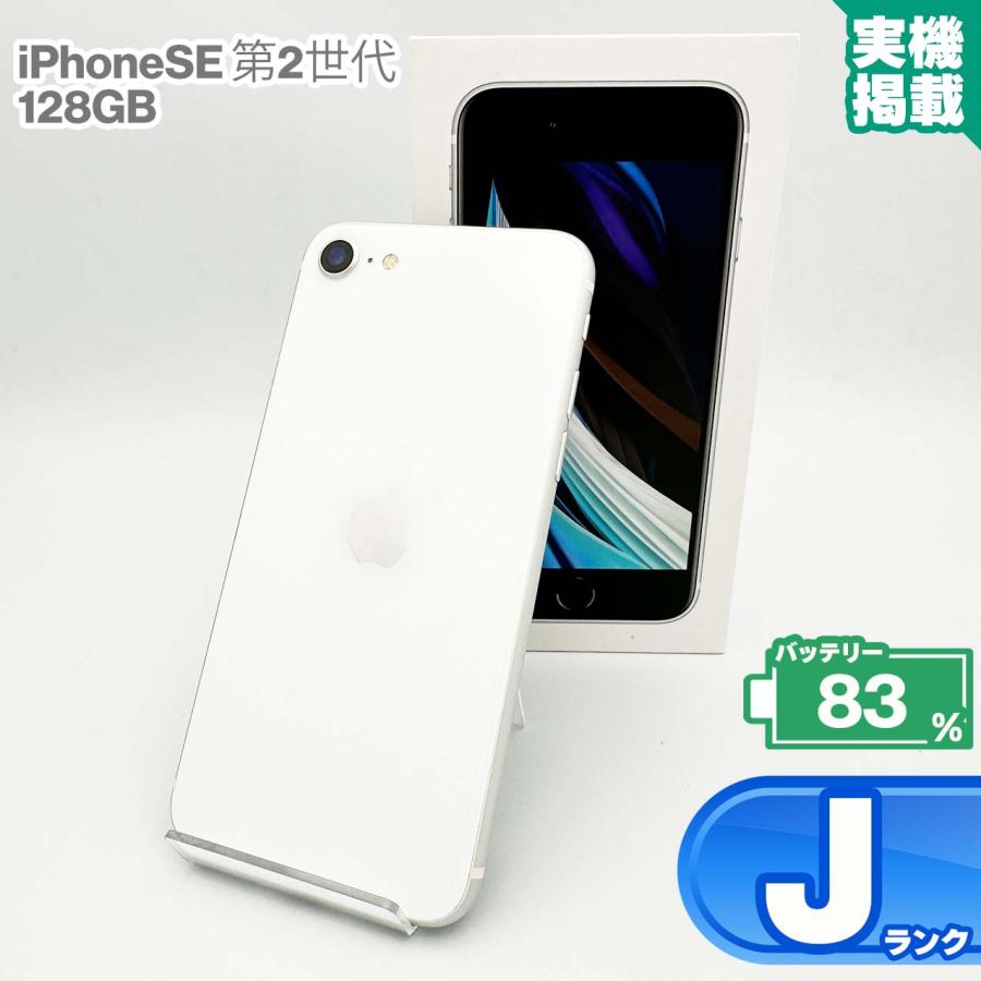 スマートフォン・携帯電話 iPhone SE 第2世代 128GB ホワイト