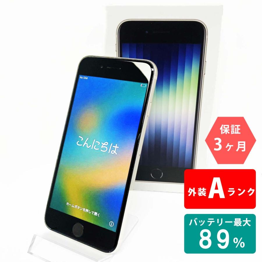 iPhone SE(第3世代) 【中古Aランク】iPhoneSE(第3世代) 64GB iPhone SE(第3世代) 【中古Aランク】iPhoneSE(第3世代) 64GB