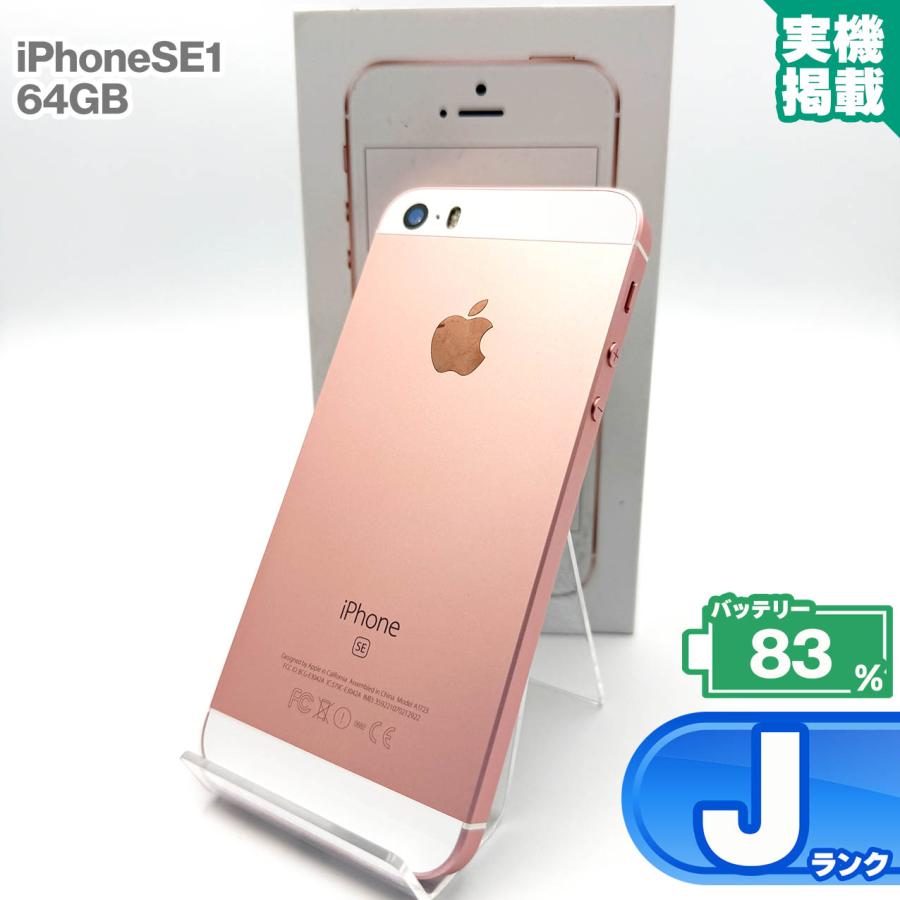 iPhone SE（第1世代） iPhoneSE 第1世代 64GB ローズゴールド 本体