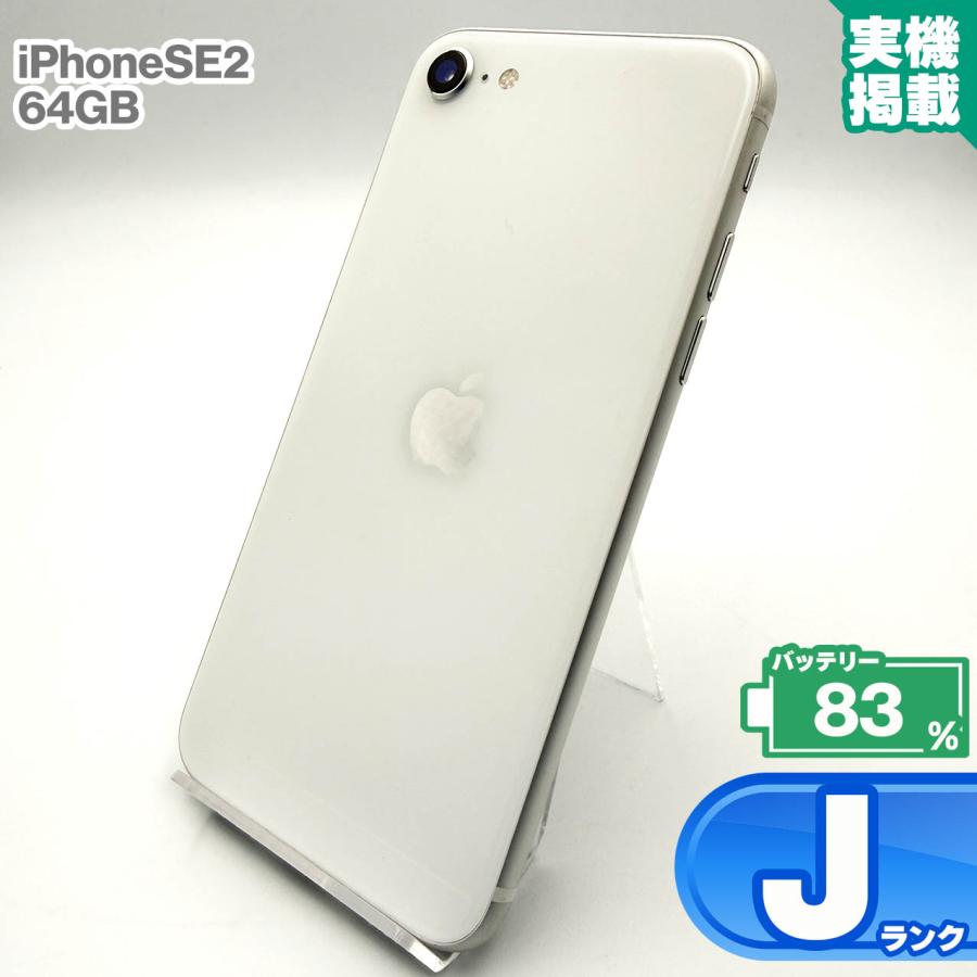 【美品】iPhoneSE第2世代 64GB/白/バッテリー82%/SIMフリー iPhone SE（第2世代） [AT Shop Otsuka]iPhone SE2 第二世代 64GB