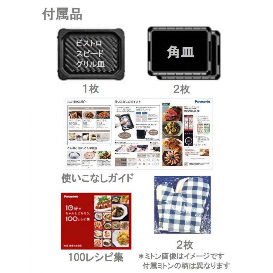 Panasonic（パナソニック） 【代引き不可】3つ星 ビストロ NE-BS1400