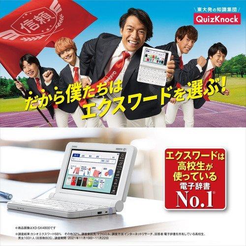EVOLTA カシオ CASIO 電子辞書 エクスワード EX-word XD-SX4810WE 