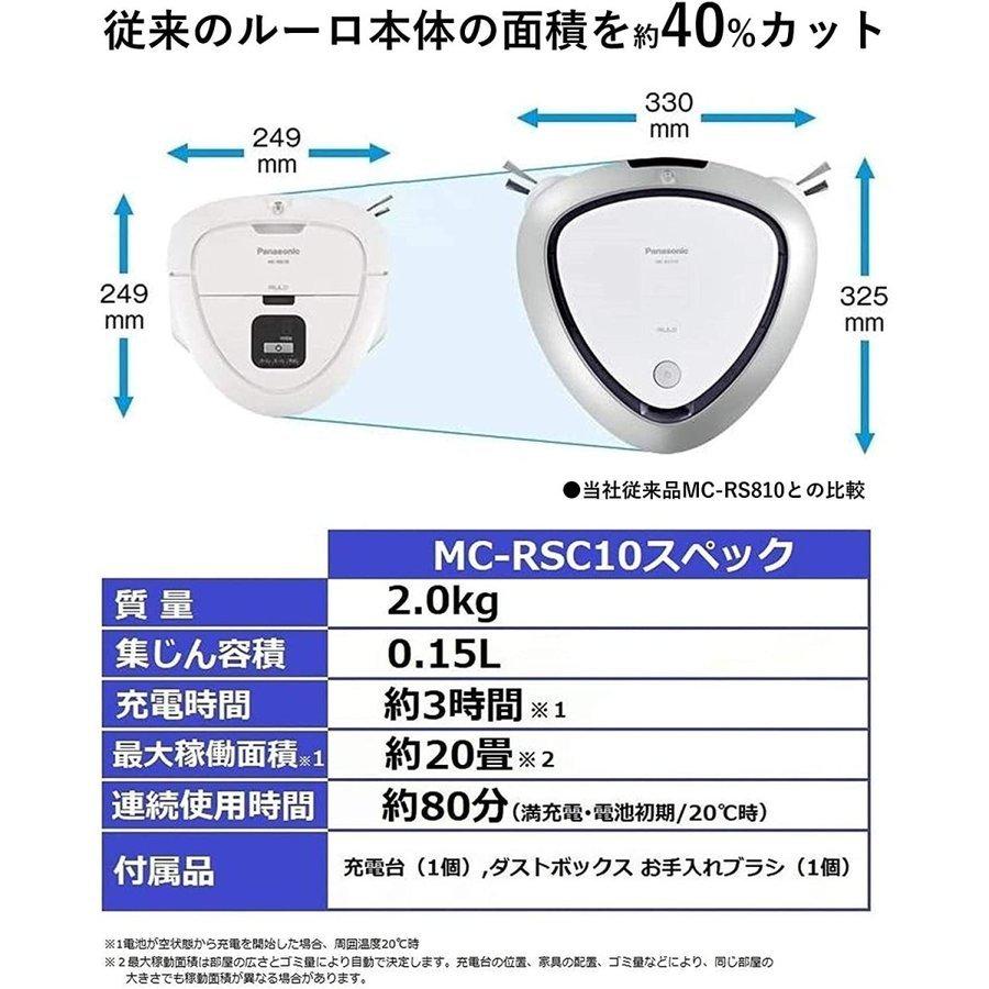 パナソニック ロボットクリーナー RULO mini MC-RSC10[ラッピング可