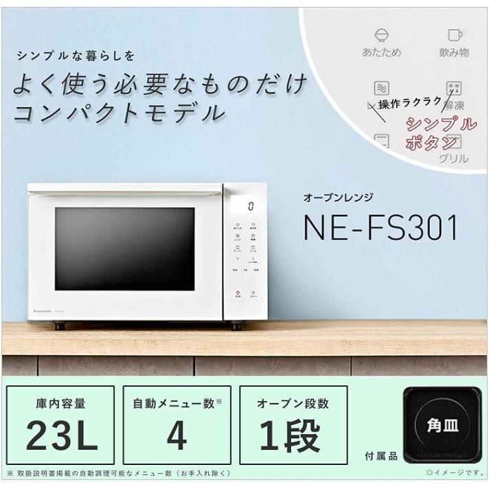 Panasonic（パナソニック） オーブンレンジ NE-FS301-W[ラッピング不可