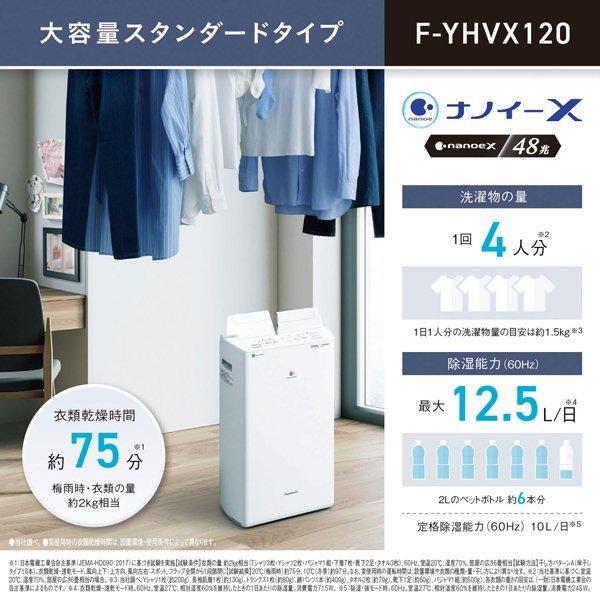 Panasonic（パナソニック） 衣類乾燥 除湿機 F-YHVX120-W クリスタル 