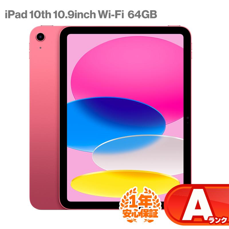 iPad 安心の1年保証！iPad 10.9インチ 第10世代 Wi-Fiモデル 64GB 本体 