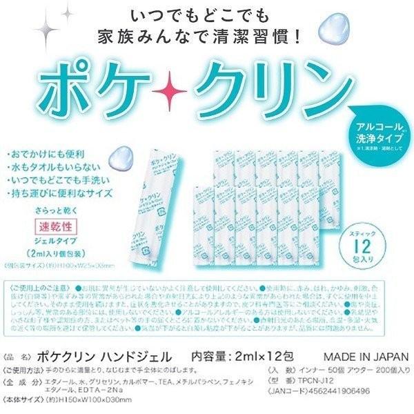 アルコールハンドジェル ポケクリン スティック (2ml) 1袋12包入り