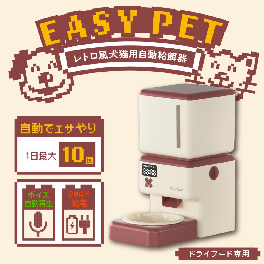 COREWA レトロ風 自動給餌器 給餌器 餌やり器 ペットフィーダー フード