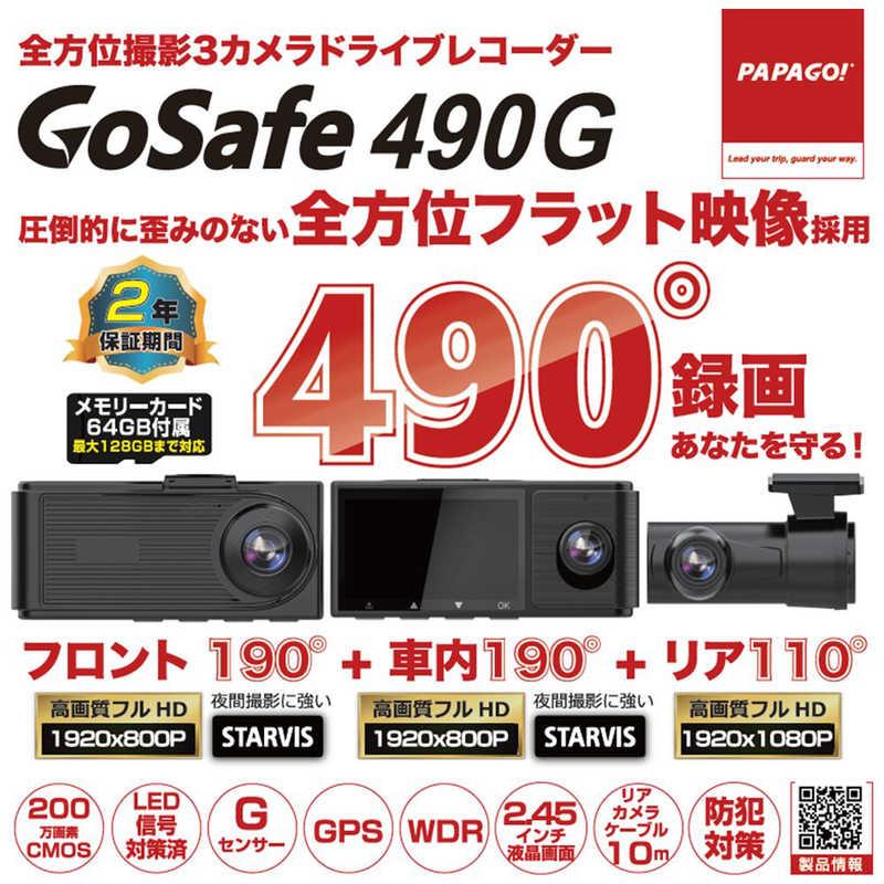 PAPAGO!（パパゴ） PAPAGO ドライブレコーダー GoSafe 490G 前後カメラ