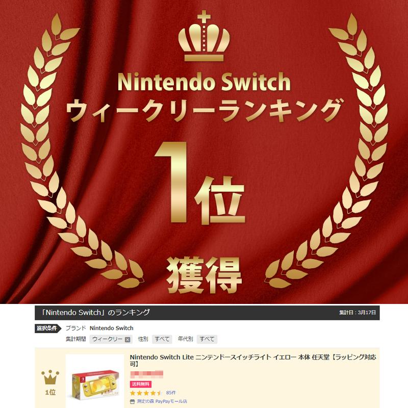 Nintendo Switch Lite  ニンテンドースイッチライト イエロー 本体 任天堂 【ラッピング対応可】｜sokuteikiya｜02