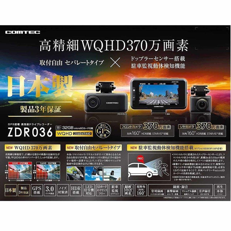 コムテック COMTEC ドライブレコーダー ドラレコ ZDR036 コムテック COMTEC ドライブレコーダー ドラレコ ZDR036