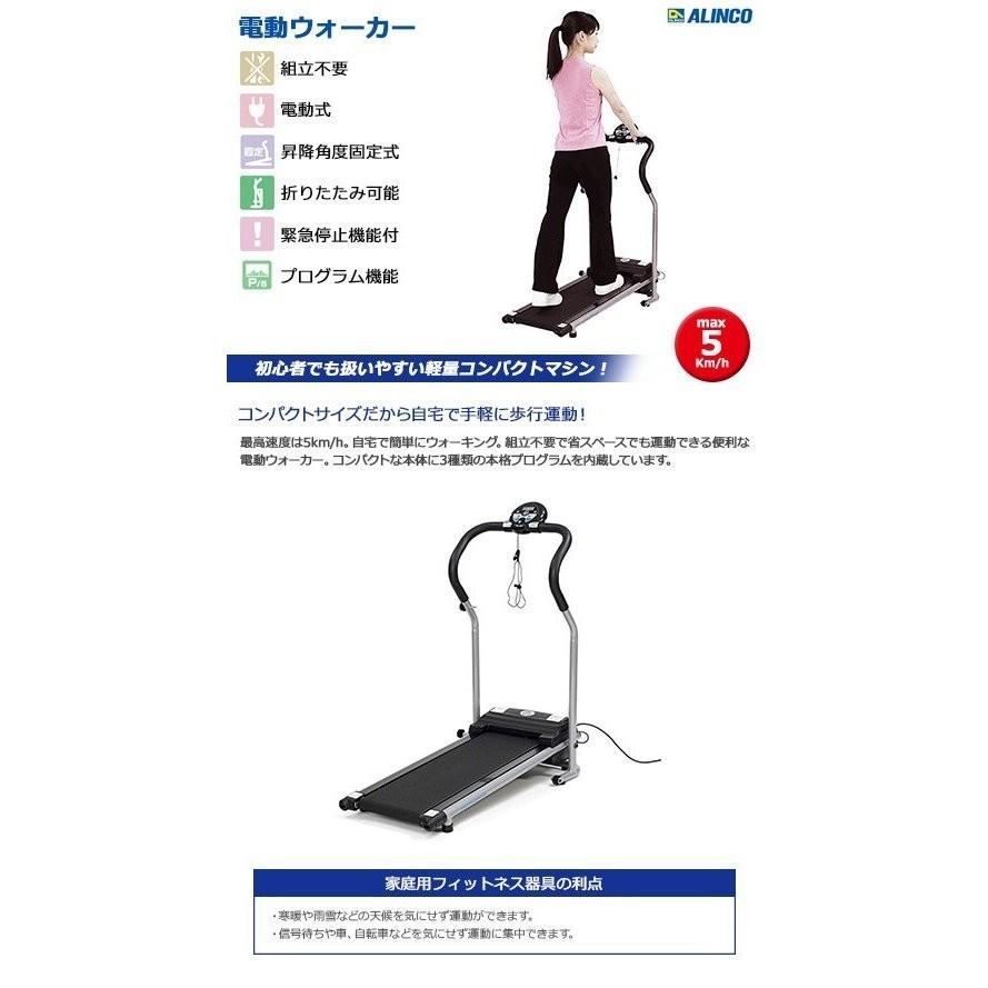ALINCO（アルインコ） プログラム電動ウォーカー ルームランナー