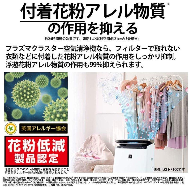 SHARP（シャープ） 加湿 空気清浄機 KI-JS70-W 〜31畳 プラズマ