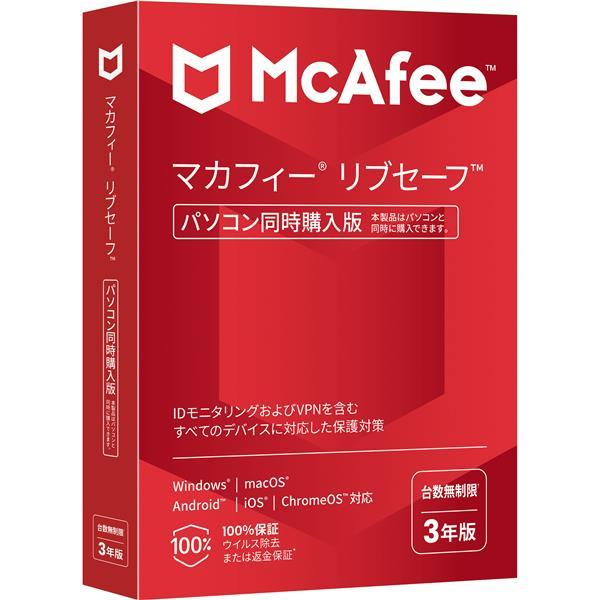 McAfee マカフィー PCソフト リブセーフ 3年版 MLS33JNRURDAM 買取価格比較