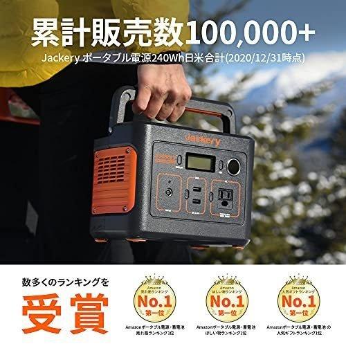 Jackery ジャクリ ポータブル電源 240 大容量67200mAh 240Wh 家庭  
