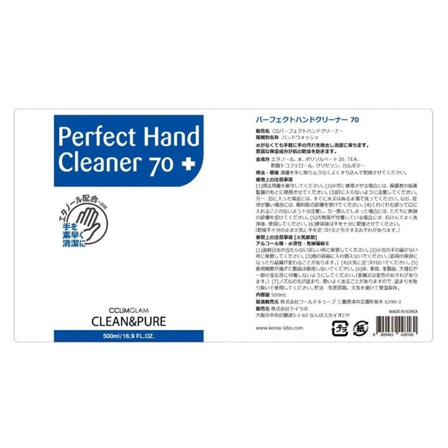 パーフェクトハンドクリーナー70 エタノール70 配合 500ml 保湿成分配合 消毒 大容量 アルコール 測定の森 Paypayモール店 通販 Paypayモール