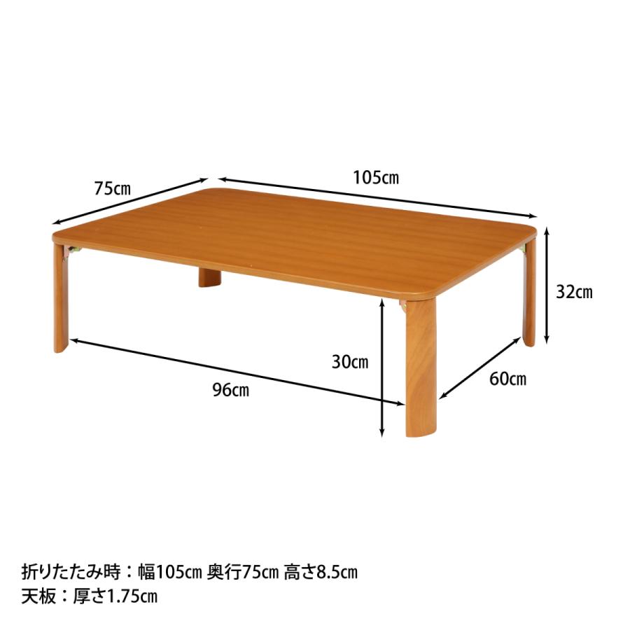 折脚ローテーブル(ナチュラル) KSM-10575NA【メーカー直送】【北海道・沖縄・離島配送不可】代引き不可 コンビニ・郵便局受け取り不可｜sokuteikiya｜08