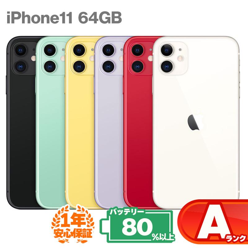 iPhone 11 安心の1年保証！iPhone11 64GB 本体 中古 スマホ