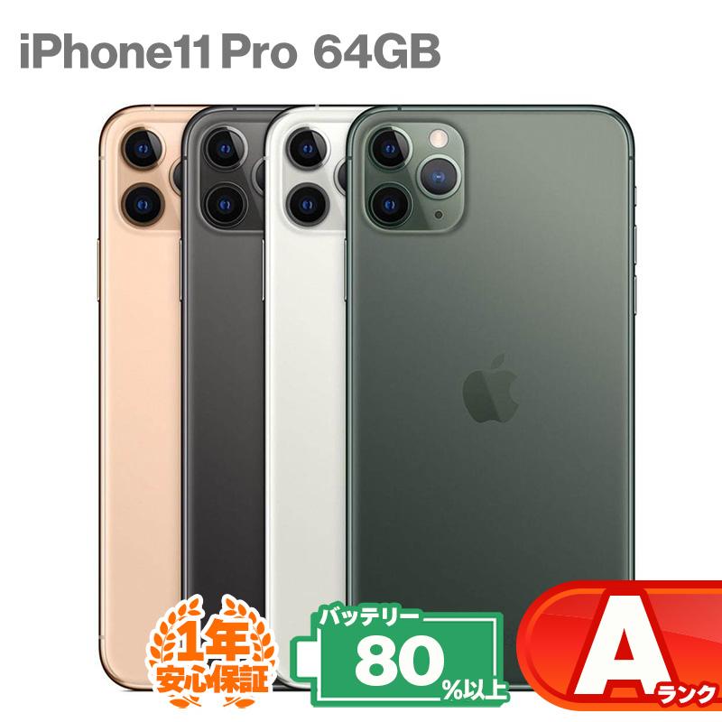 iPhone 11 Pro 安心の1年保証！iPhone11 64GB 本体 中古 スマホ 