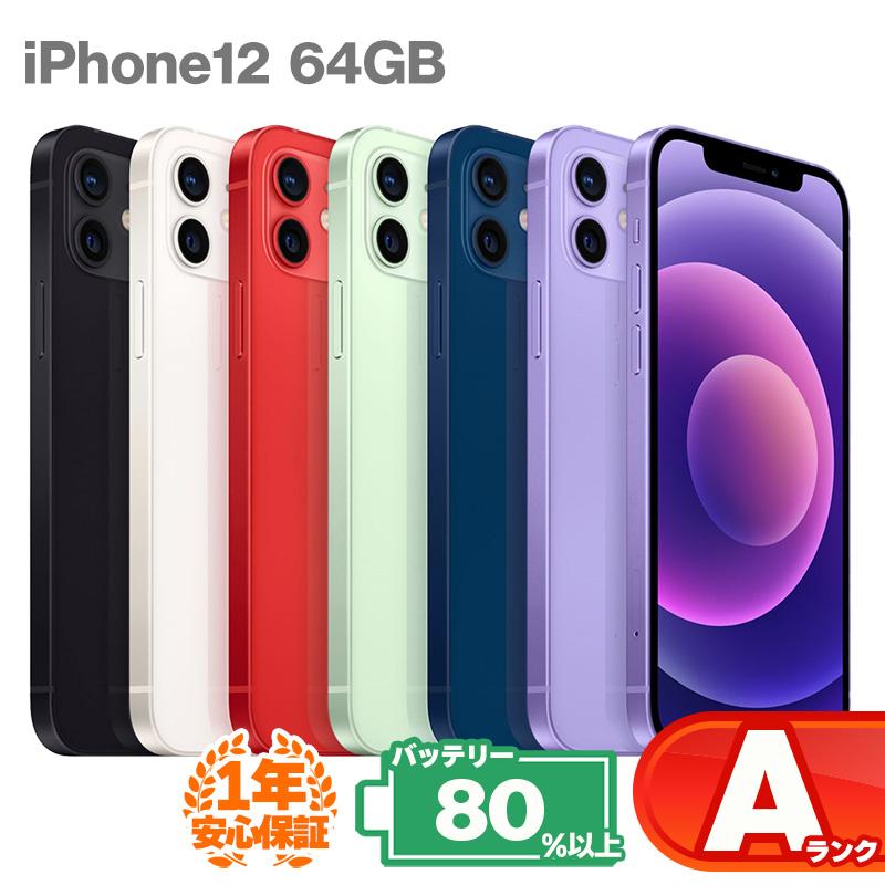 iPhone 12 安心の1年保証！iPhone12 64GB 中古 スマホ スマートフォン