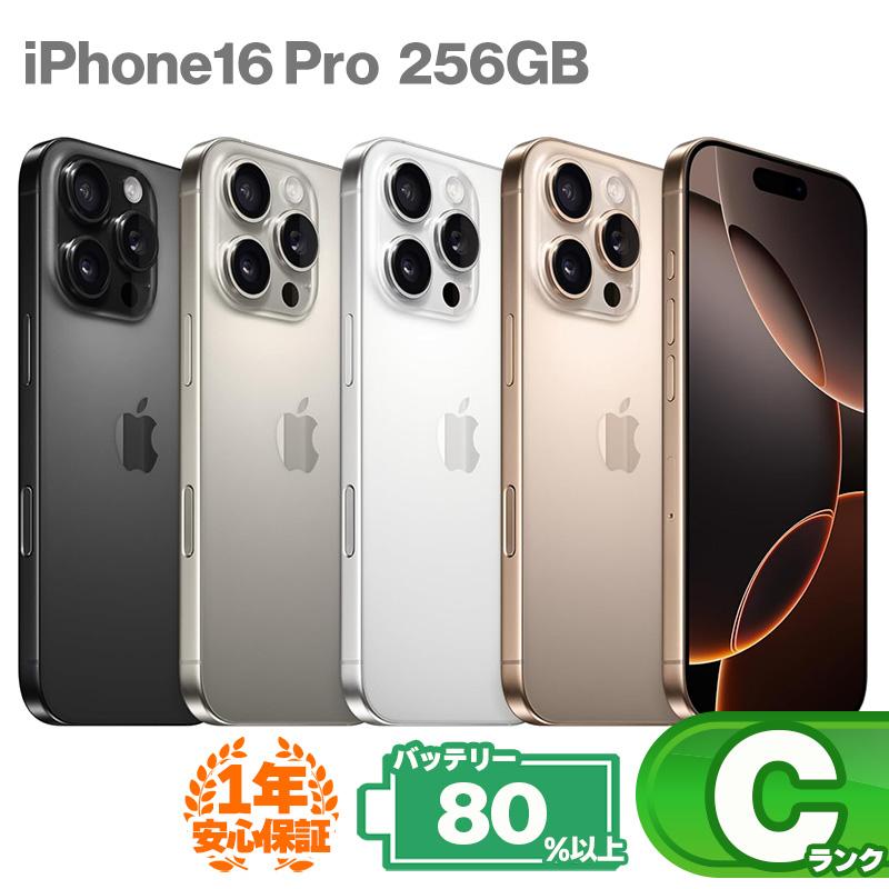 iPhone 16 pro 256 GB 未使用 iPhone 16 Pro 安心の1年保証！iPhone16 256GB 本体 中古 スマホ
