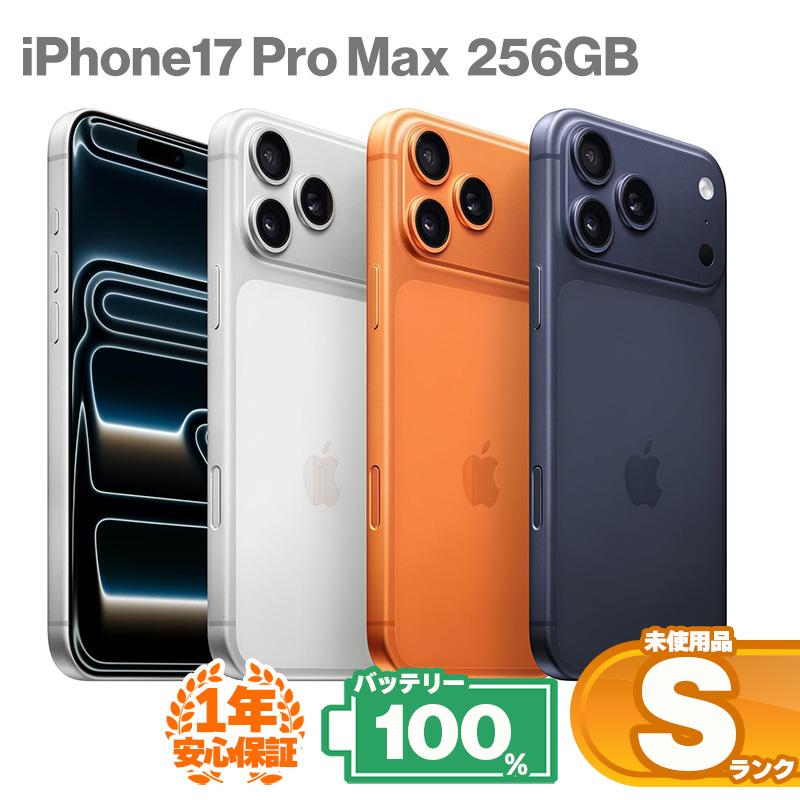 iPhone 17 Pro Max 安心の1年保証！未使用品 iPhone17 256GB 本体 中古