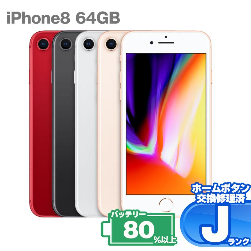 iPhone 8 【修理歴有のみ】iPhone8 64GB 本体 中古 スマホ 中古 iPhone 8 【修理歴有のみ】iPhone8 64GB 本体 中古 スマホ 中古