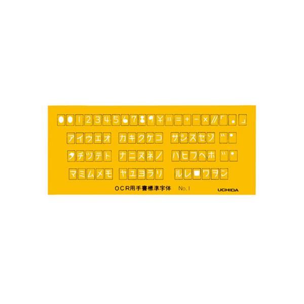 5周年記念イベントが テンプレート 能率定規 1-843-1601メーカー直送KO 代引き ラッピング キャンセル不可 ウチダ テンプレート OCR定規 No5 OA関連定規 OCR定規 NO−5