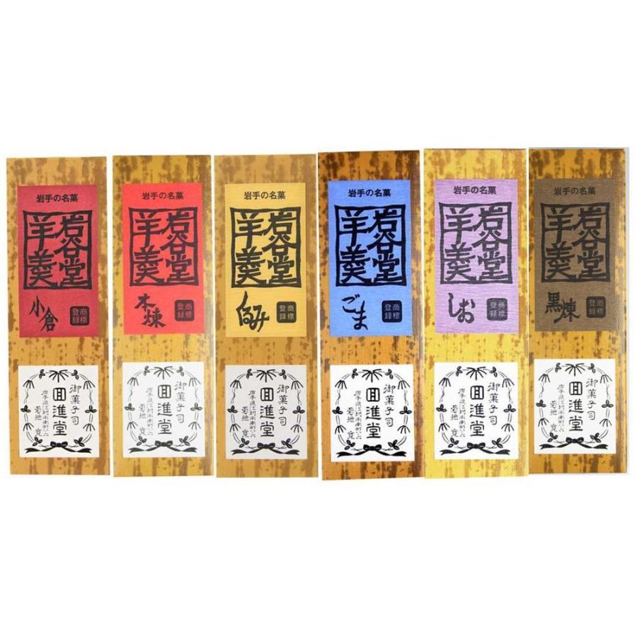 21春の新作 回進堂 岩谷堂羊羹 新中型 本練 黒練 小倉 くるみ 胡麻 しお 260g 各1本セットメーカー直送ko 代引き ラッピング キャンセル不可 Wantannas Go Id