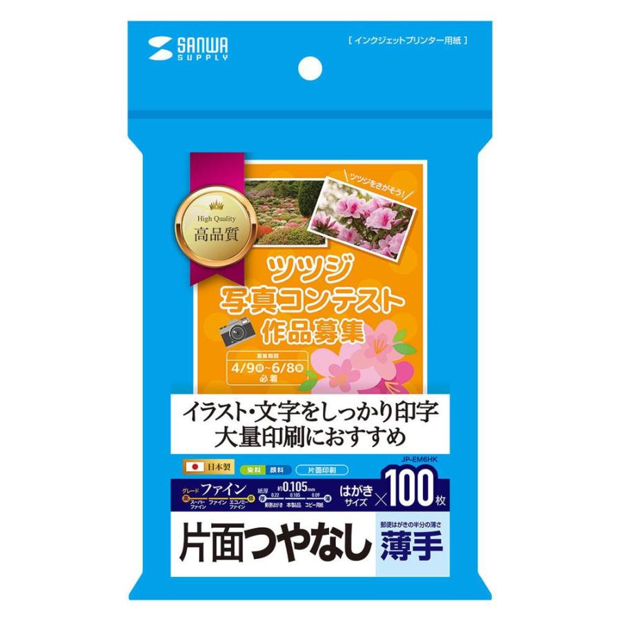 ストア インクジェット用片面つやなしマット紙 はがきサイズ100枚入り Jp Em6hkメーカー直送ko 代引き ラッピング キャンセル不可 Riosmauricio Com