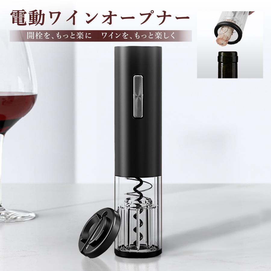 ワインオープナー 電動 ワイン オープナー 簡単 栓 電動ワイン