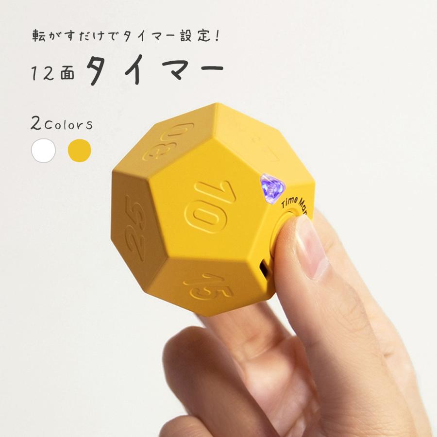 12面体 キッチンタイマー サイコロ型 タイマー プリセットタイマー