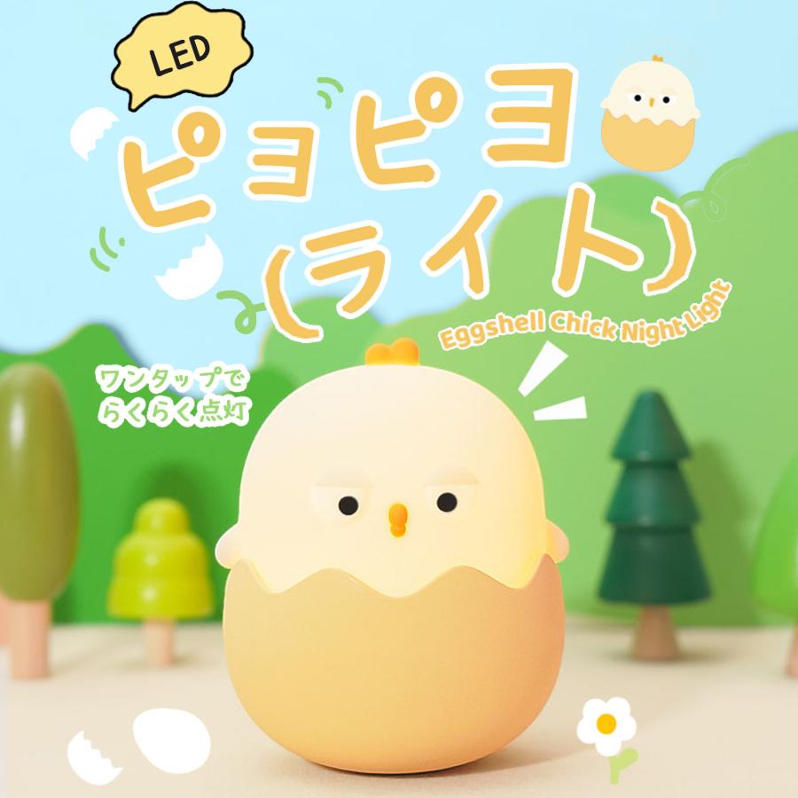 ピヨピヨLEDライト ひよこ型ナイトライト USB充電式 ソフトシリコン